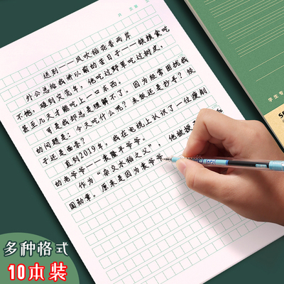 加厚16K小学生作业纸横线网格300格作文纸四线英语草稿纸400格党员入党申请纸写作申论考试文稿纸方格原稿纸