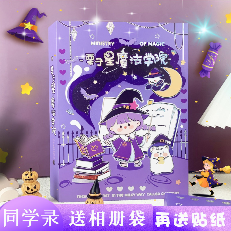 魔法学院创意炫酷女孩高档同学录图片