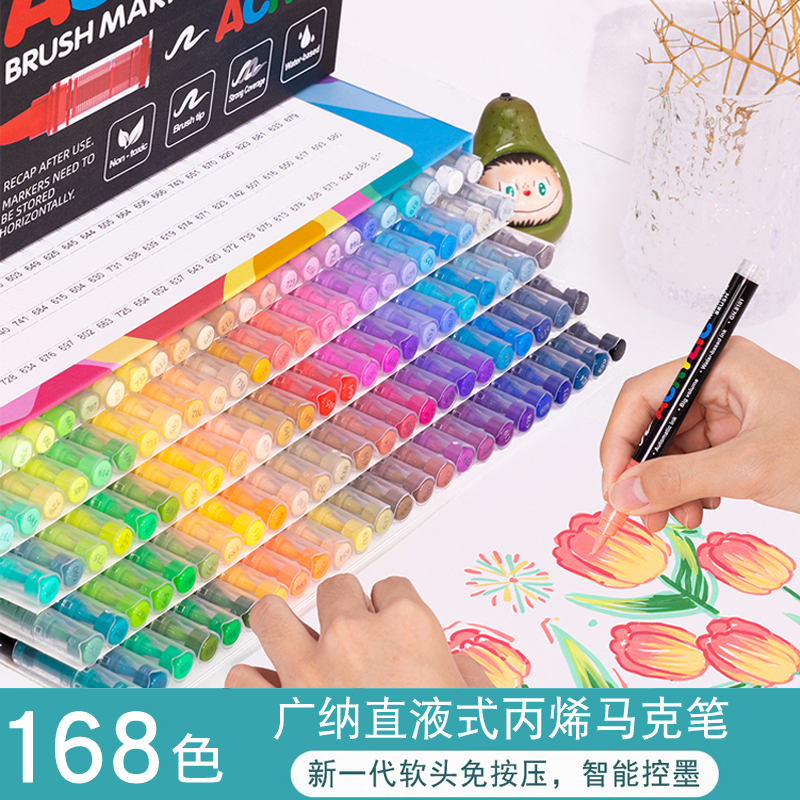 广纳8101直液式软头丙烯马克笔168色学生专