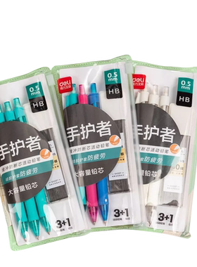 得力HB自动铅笔制动不断芯