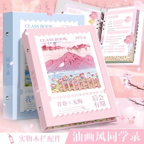 同学录不撞款女生毕业季小清新初中小学生毕业纪念册高颜值油画裸眼3D可拆卸活页中国风留言回忆录ing风小众