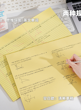 A3试卷型刷题本空白拍纸本学生专用护眼草稿本思维导图笔记本高中生背单词稿纸黄色纸张考研考公专用绘画本