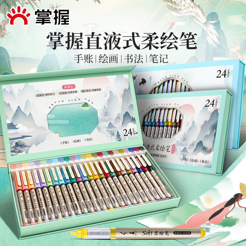 掌握直液式柔绘笔软头全套soft新国色秀丽笔手帐笔初中生专用黑色勾线笔红色便宜平替高颜值ins新锦色签字笔