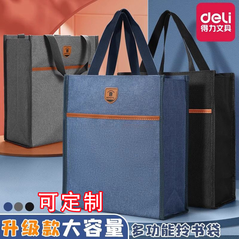 得力学生用牛津布手提补习袋大容量中学生拎书袋儿童补课用补课包文件袋拉链式简约便携孕检袋收纳包定制LOGO,文具电教/文化用品/商务用品,文件袋/资料袋/试卷收纳袋,淘宝优惠券,粉丝福利购,淘宝优惠卷
