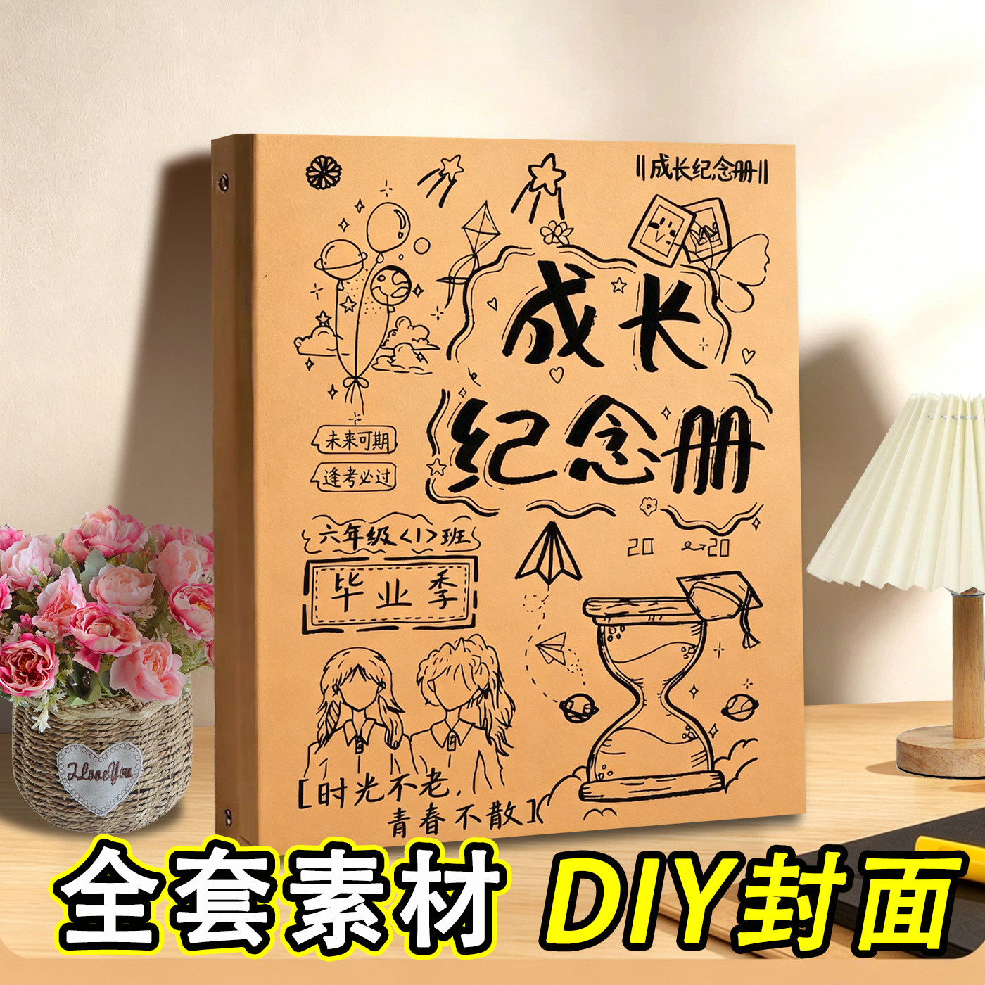 2026新款diy活页同学录小学生六年级毕业纪念册影集手工成长手册黑卡相册本A4本小众不撞款男生女生通讯录