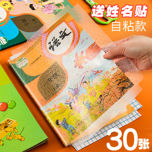 书皮纸自粘书膜透明磨砂全套包书膜书皮保护套包书皮小学生一年级二四三年级上册语文课本书本书壳套16k防水
