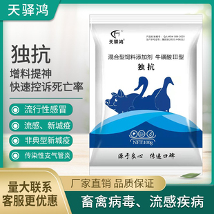 养鸡抗病毒禽鸡鸭鹅流行感冒新城疫鸡瘟咳嗽呼噜喘气鸡饲料添加剂