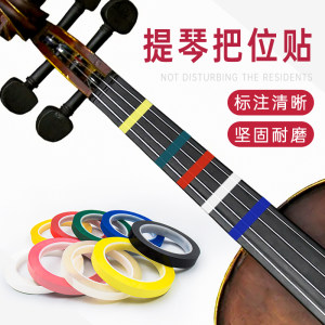 小提琴贴线胶带把位贴纸音准贴