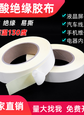 白色醋酸胶带 屏线维修排线液晶屏粘贴固定胶带 绝缘耐高温胶布手机数据线修复破皮缠绕修补粘线苹果安卓线