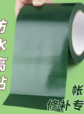 加宽绿色布基胶带强力高粘度单面篷布专用修补胶带雨布补漏贴雨伞棚布油布防水防晒油布货车补丁贴自粘耐温