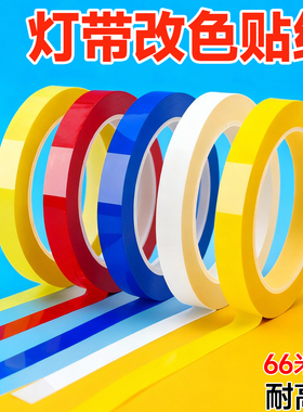 降低灯光亮度膜白光改色暖黄色led灯带防刺眼遮挡变暗贴纸遮光带