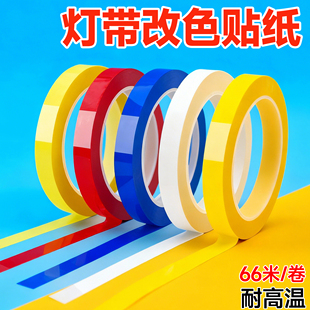 降低灯光亮度膜白光改色暖黄色led灯带防刺眼遮挡变暗贴纸遮光带