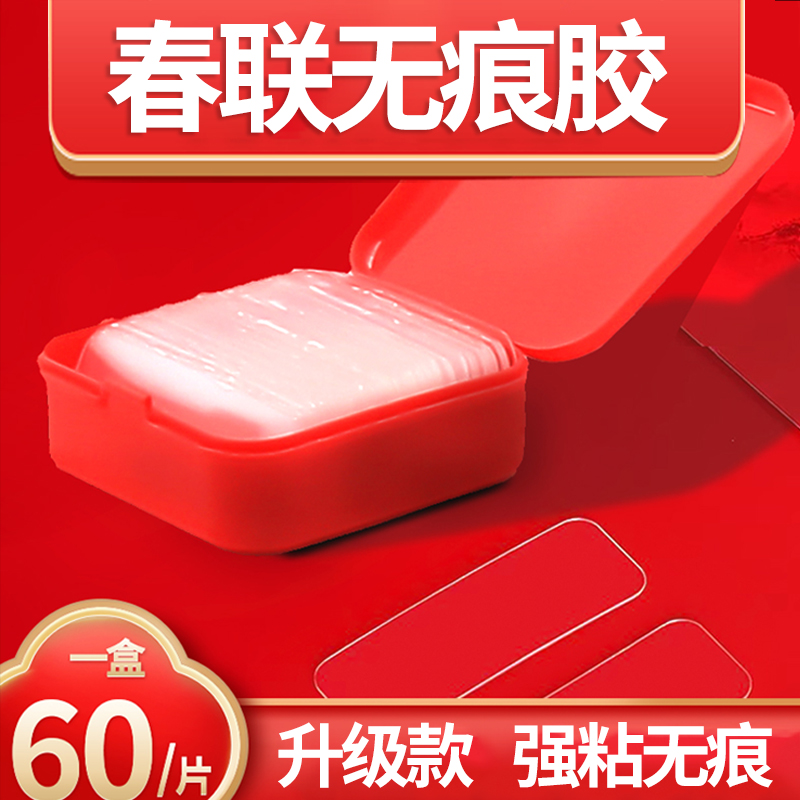 亚克力透明双面胶带对联专用双面胶贴片家用自粘无痕贴春联双面胶粘喜字新年婚庆婚车双面贴透明固定无痕胶片
