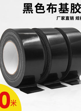 黑色单面布基胶带彩色遮光防水强力不残留无痕单面胶LED灯挡光胶布线条白板屏幕不透光胶布婚庆地毯封边胶纸