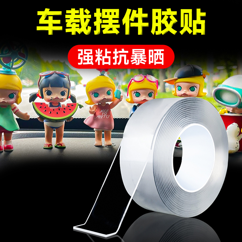 车载摆件固定胶适用泡泡玛特手办纳米双面胶高粘度强力无痕胶贴固定墙面超强防水汽车盲盒粘胶摆件固定贴透明