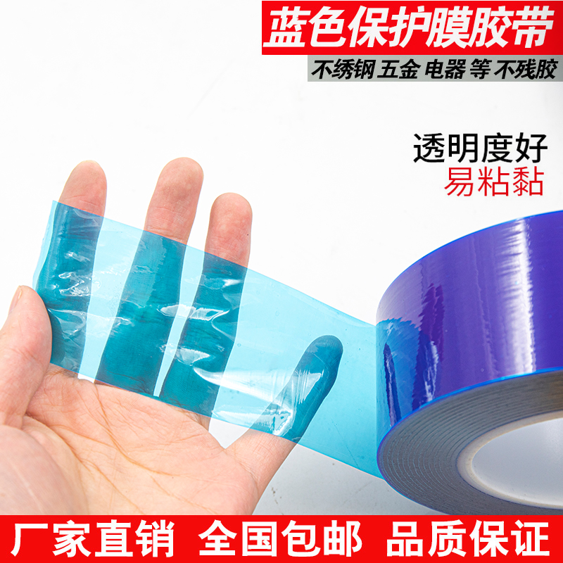 pe保护膜蓝色自粘静电膜胶带轮毂保护装修门窗金属塑料不锈钢型材铝板包邮