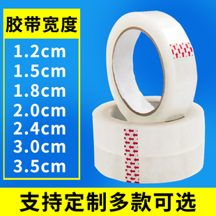 2.4 1.8 3.5cm封箱办公文具封口包扎手工小胶纸批发 细窄胶布透明胶带小号超窄胶纸2.5宽0.8MM 1.5