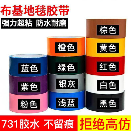 diy撕下无痕地板保护膜布基胶带