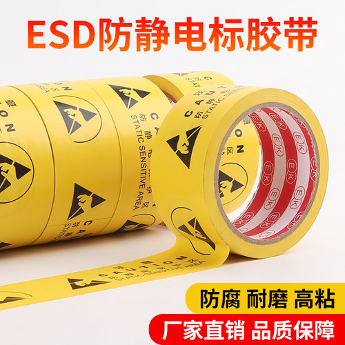 永耐警示胶带ESD防静电标识