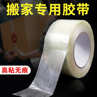 无痕胶带不留胶搬家打包条纹纤维胶带强力透明胶带高粘度超强固定冰箱专用抽屉快递封箱胶纸瓷砖固定工业胶布