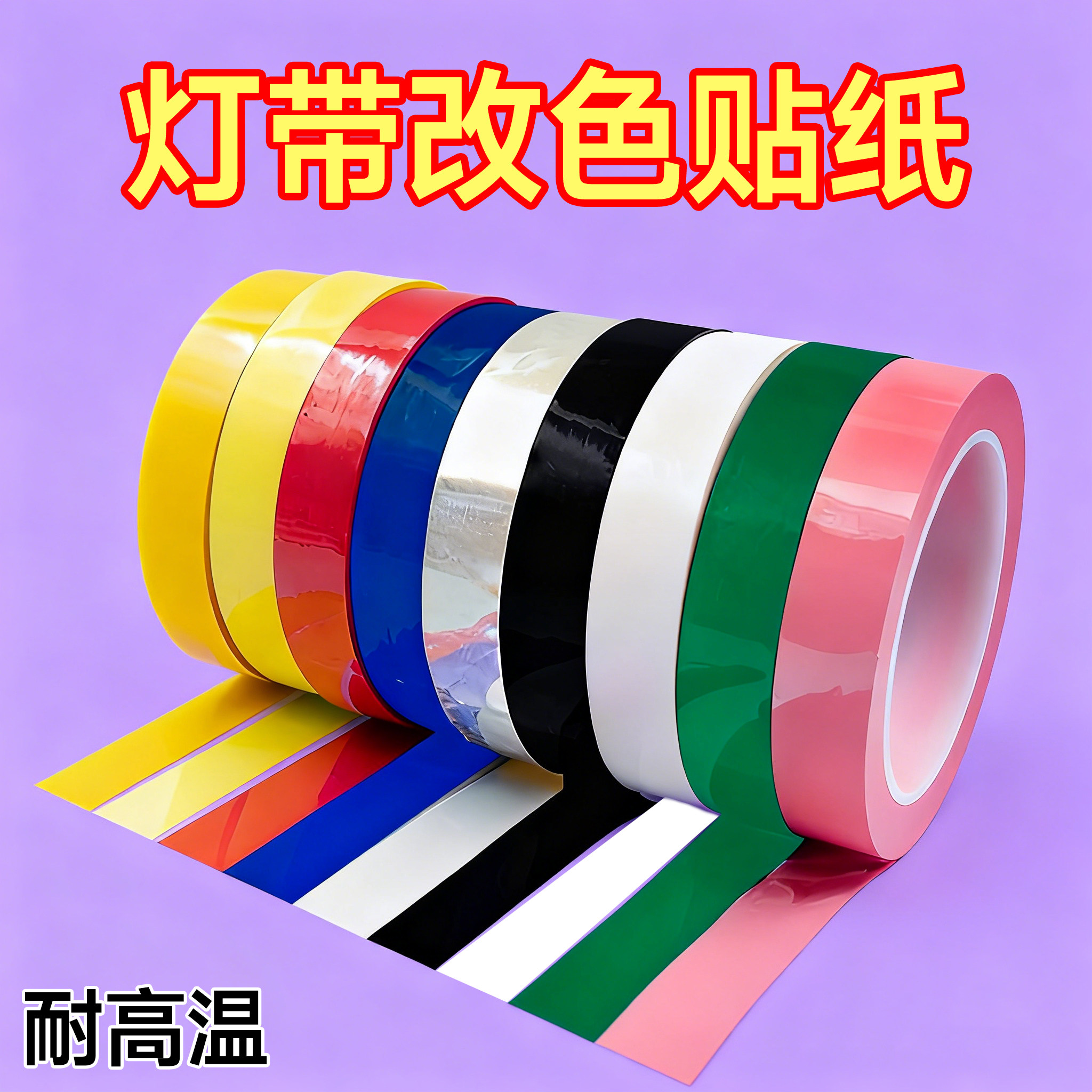 LED灯带改色膜灯条多色装饰客厅防刺眼灯光变暗灯罩遮光改色贴膜电源挡光柔光耐高温易撕不留残胶高透光神器,办公设备/耗材/相关服务,玛拉胶带,淘宝优惠券,粉丝福利购,淘宝优惠卷