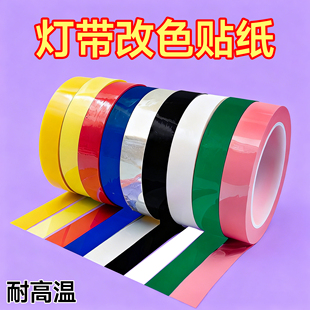 LED灯带改色膜灯条多色装饰客厅防刺眼灯光变暗灯罩遮光改色贴膜电源挡光柔光耐高温易撕不留残胶高透光神器