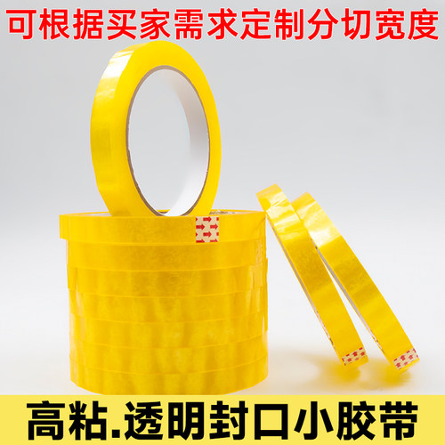 透明窄胶带宽1.8/2.0/2.5/3.0cm打包捆扎胶布1.5快递封箱胶带大卷