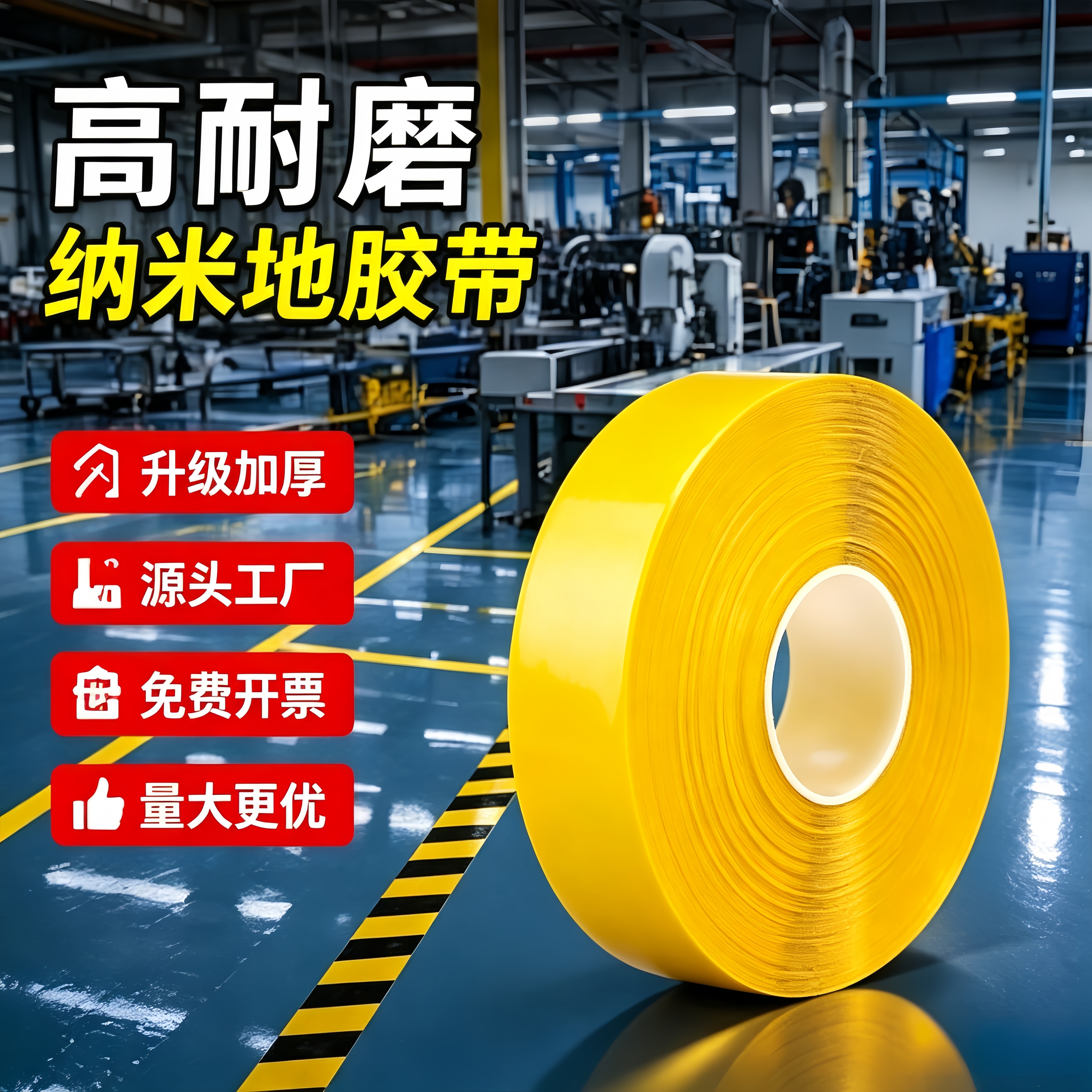 升级加厚pvc纳米地胶带耐磨抗压地标线地面标识贴叉车专用5S6S管理工厂车间仓库区域规划警示防水防油抗老化