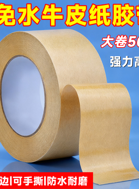 强力高粘牛皮纸封箱打包胶带纸质手撕牛皮纸相框绘画裱画框用米高粘牛皮胶纸封箱胶带