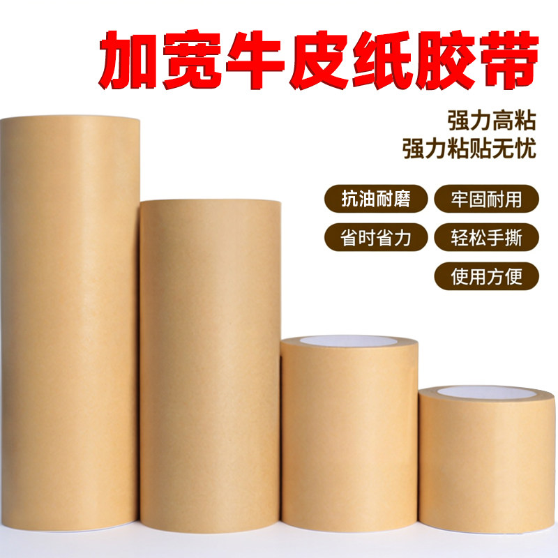 超宽牛皮纸胶带高粘度强力可手撕免水自粘加宽牛皮纸胶布胶条快递包装打包相框美术生绘画裱画胶带大卷封箱
