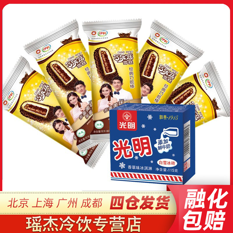 25支装光明冰砖雪糕115g冰淇淋伊利巧乐兹组合套装冰激凌白雪冰砖