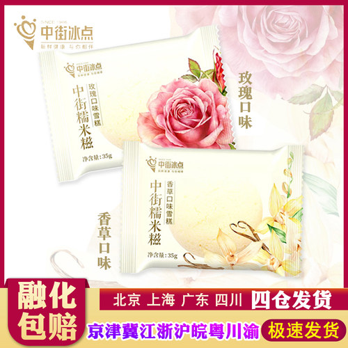 整箱网红糯米糍雪糕冰淇淋中街