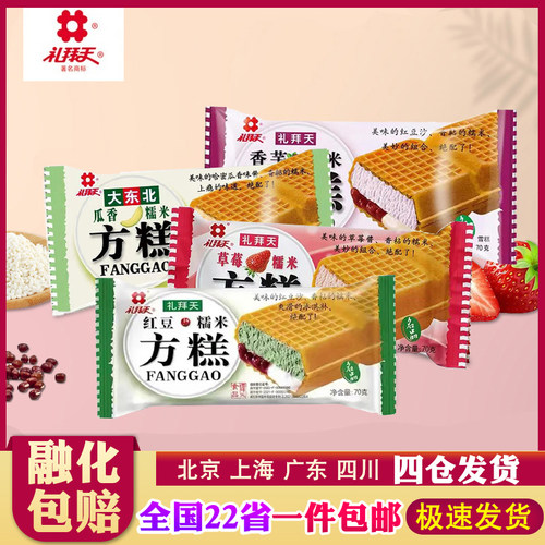 礼拜天方糕红豆糯米雪糕冰淇淋