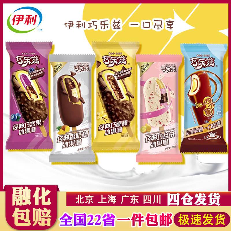 【30支】伊利巧乐兹巧丝绒香奶棒巧恋果巧脆棒四个圈冰淇淋雪糕