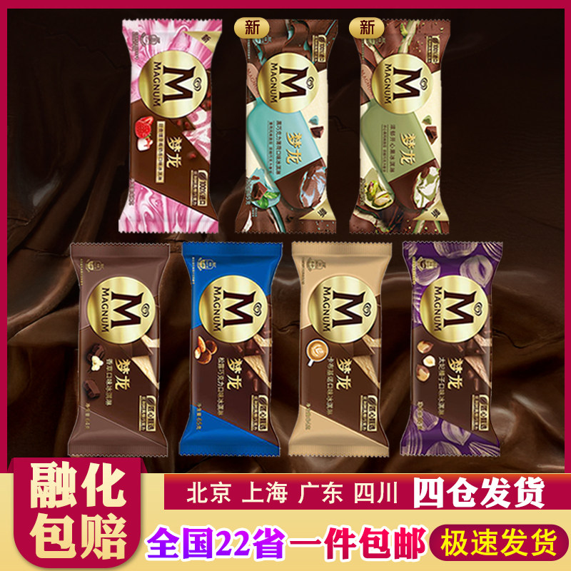 和路雪梦龙冰淇淋多种口味图片