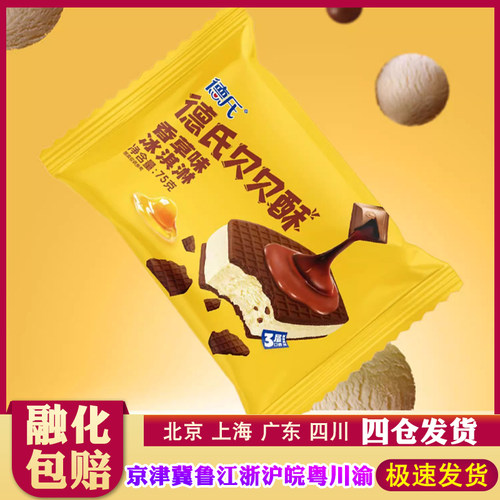【20支】德氏贝贝酥香草口味冰淇淋夹心网红新品冰激凌75g/支