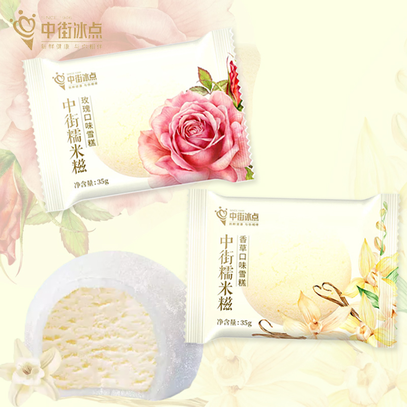 整箱网红糯米糍雪糕冰淇淋中街