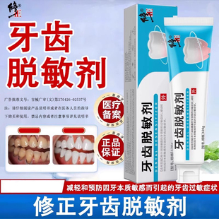 修正牙齿脱敏剂抗敏牙消除暴露牙颈部过敏症膏减轻预防牙本质敏感