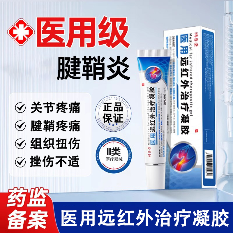 同普堂腱鞘炎专用膏大拇指