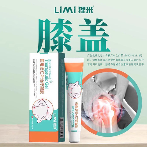 【狸米膝盖】医用退热凝胶正品