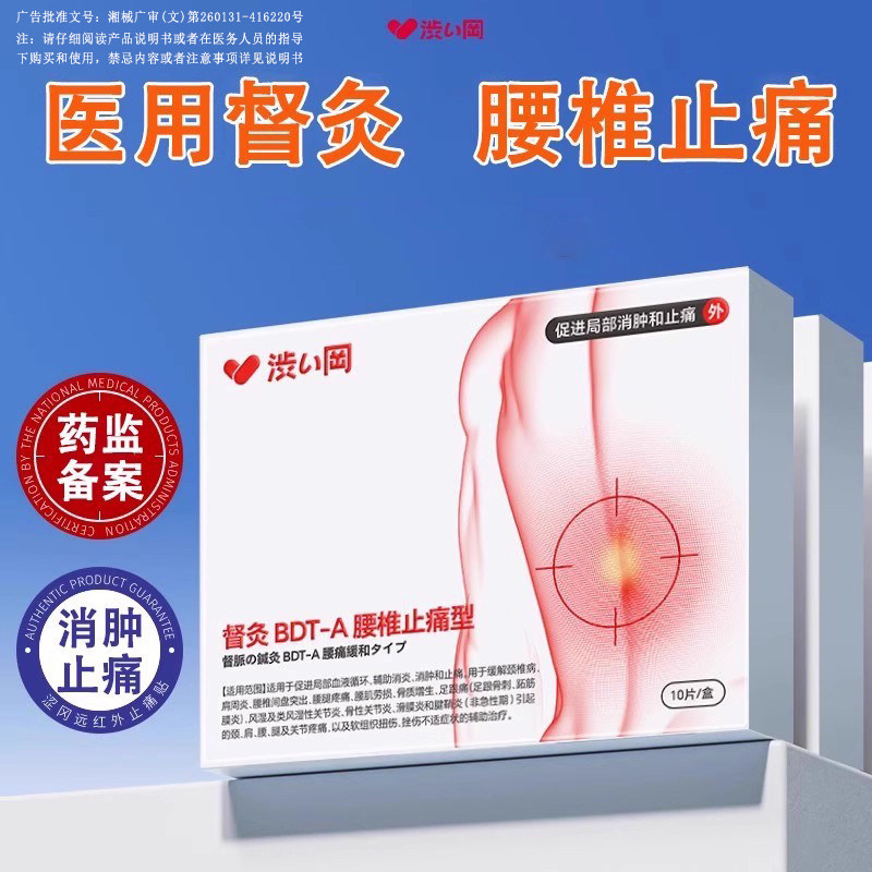 涩冈腰椎贴膏腰椎间盘突出疼痛腰肌劳损腰疼专用膏腰间椎盘膏药贴,医疗器械,膏药贴（器械）,淘宝优惠券,粉丝福利购,淘宝优惠卷