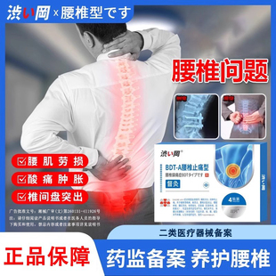 涩冈腰椎止痛型督灸腰疼痛腰肌劳损腰间盘突出酸麻压迫神经膏药贴