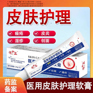 医用皮肤护理软膏锦中医用于痤疮皮炎湿疹等非慢性创面及周围皮肤