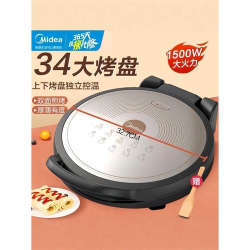 美的电饼铛家用1500W大功