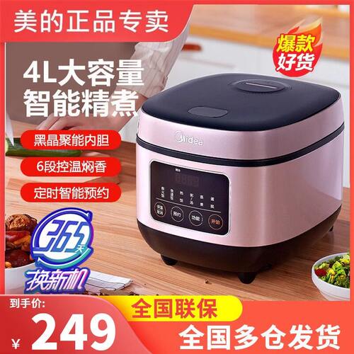 美的电饭锅家用新款智能