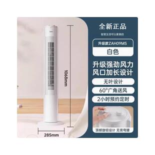 美的电风扇落地家用台式无叶静音立式壁扇轻奢塔扇ZAH09MS采团购