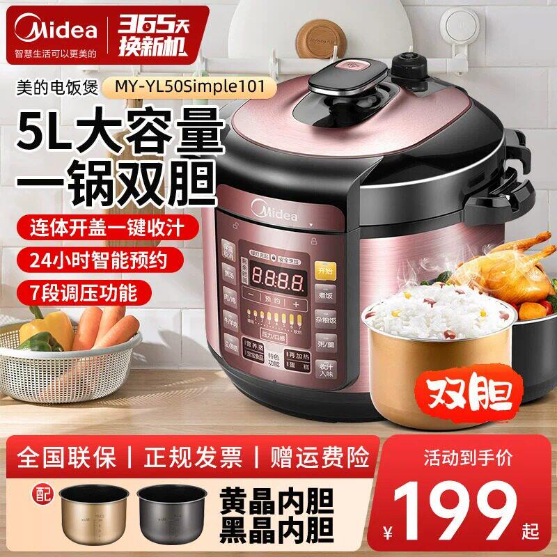 Midea/美的 MY-YL50Simple101（YL50M101）电子压力锅家用5采团购