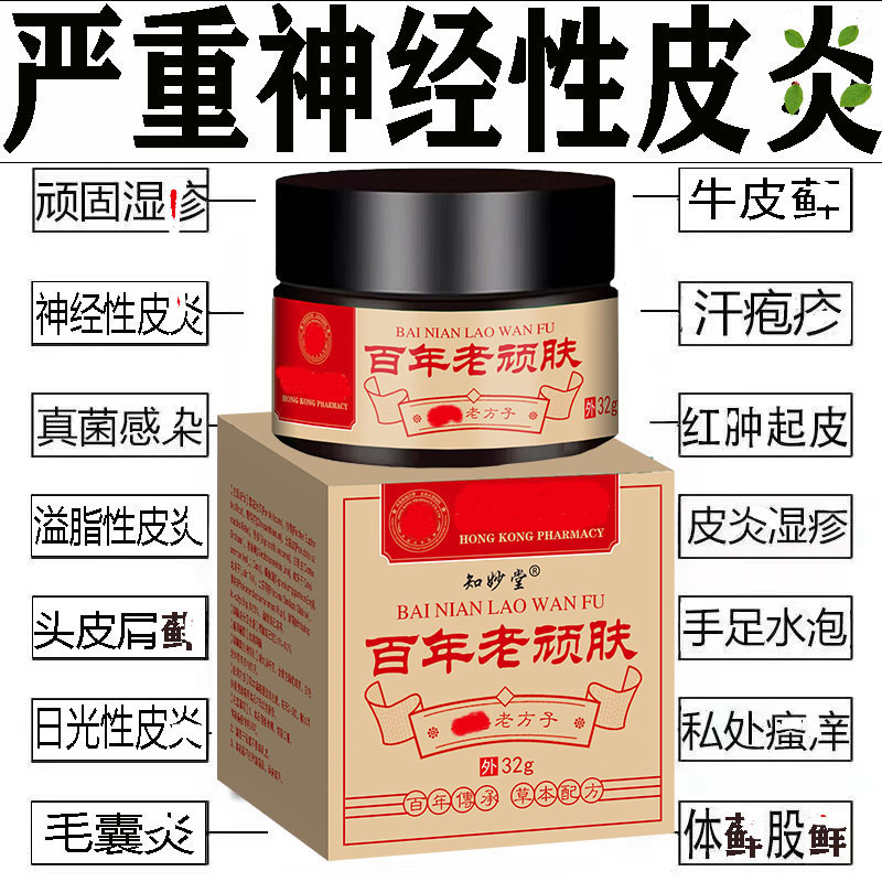 香港百年老方子(包冶好）皮炎膏