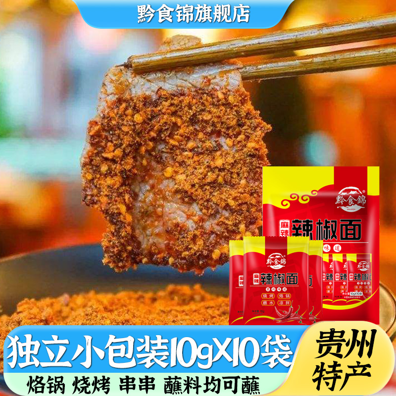 小包装贵州辣椒粉黔食锦