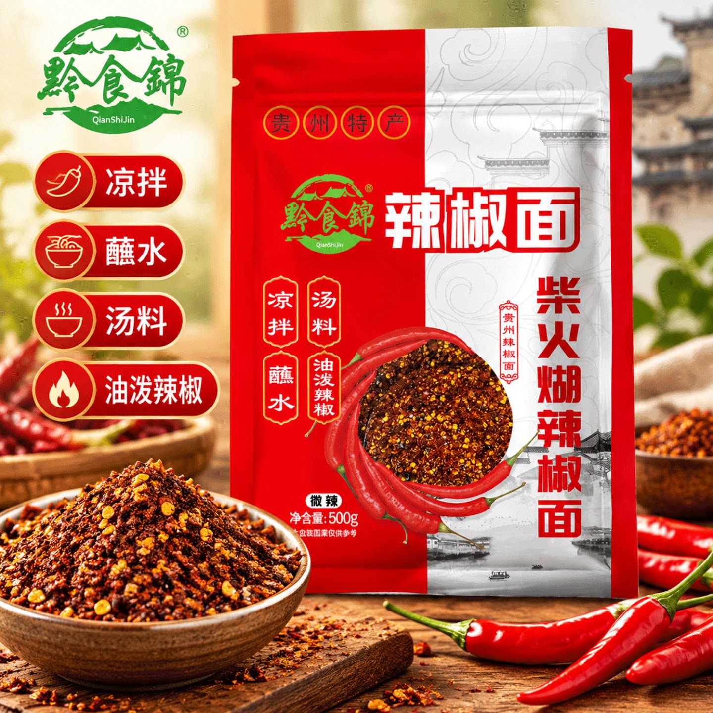 黔食锦袋装贵州柴火糊辣椒面图片